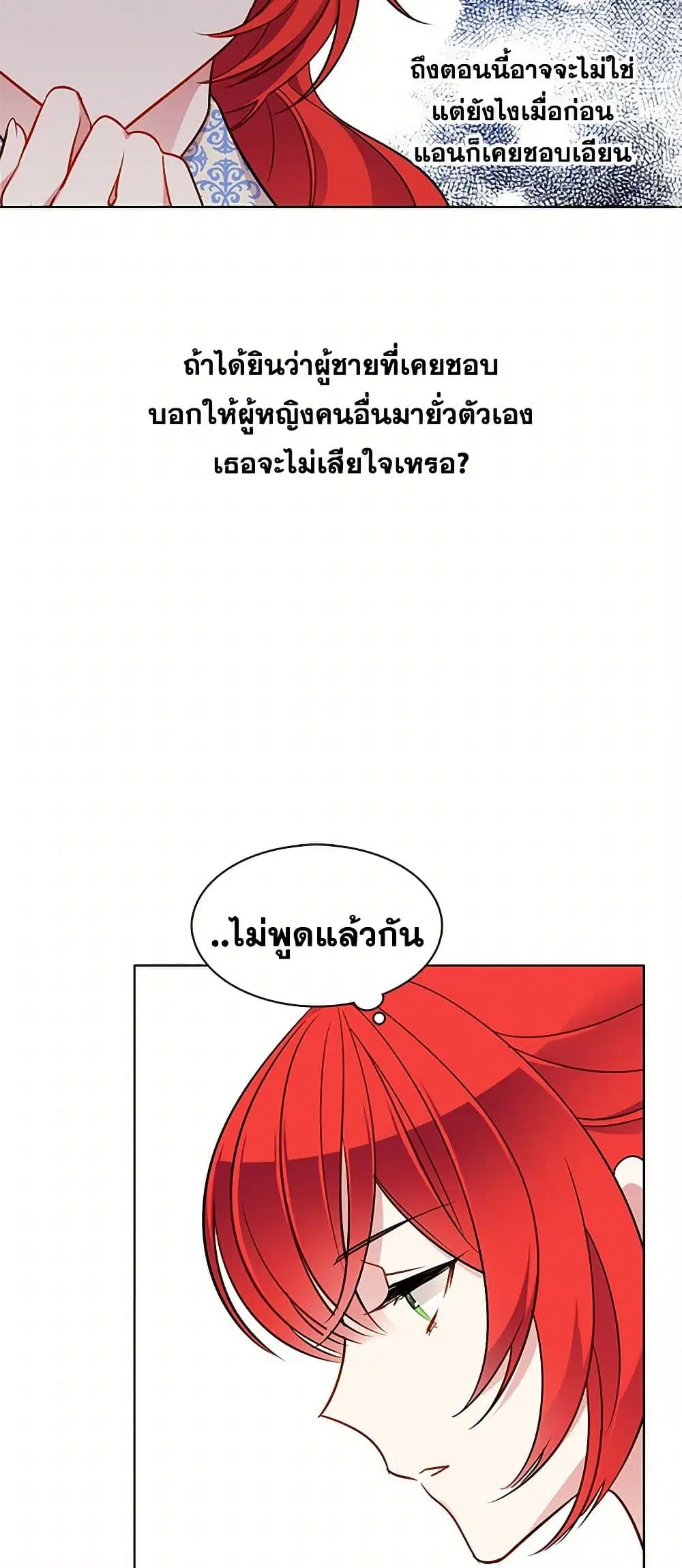 The Detective Of Muiella ตอนที่ 66 หน้า 3