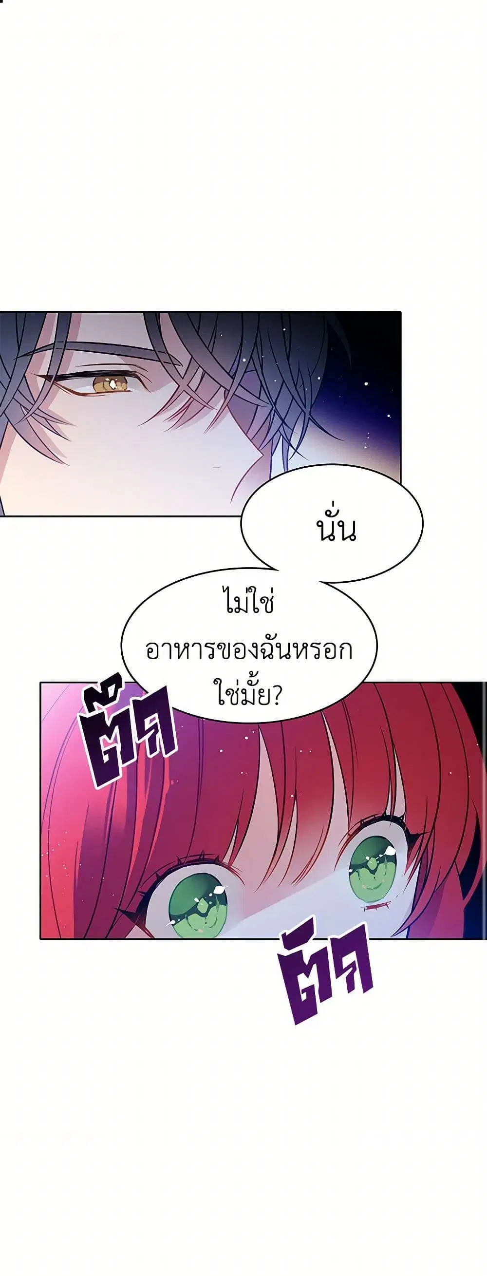 The Detective Of Muiella ตอนที่ 67 หน้า 2