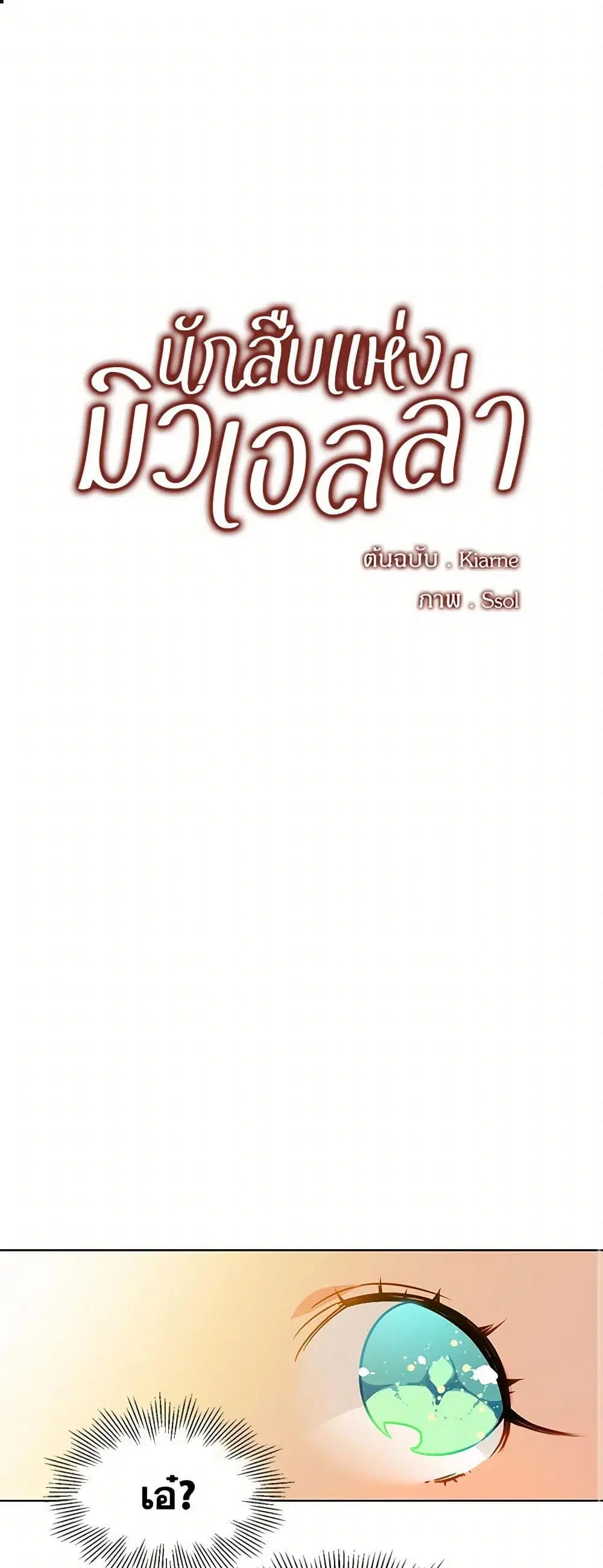 The Detective Of Muiella ตอนที่ 69 หน้า 2