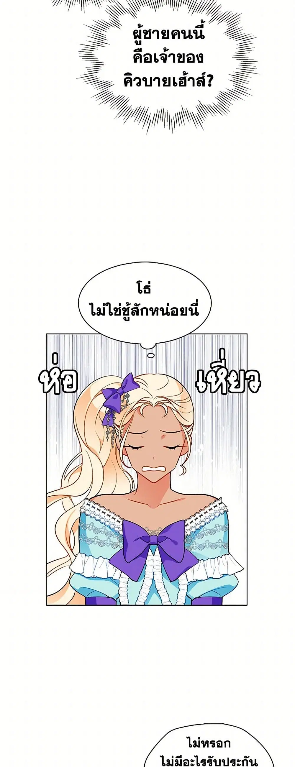 The Detective Of Muiella ตอนที่ 69 หน้า 3