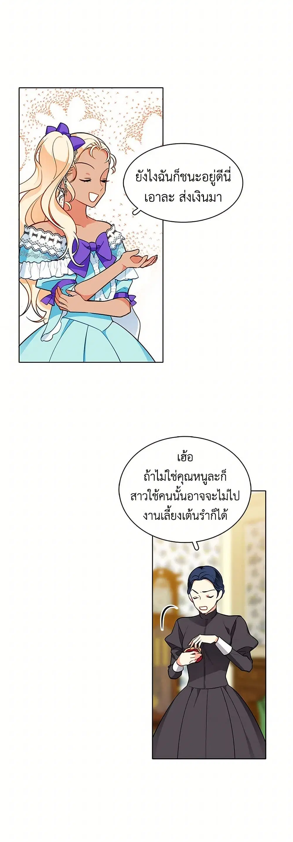 The Detective Of Muiella ตอนที่ 70 หน้า 3