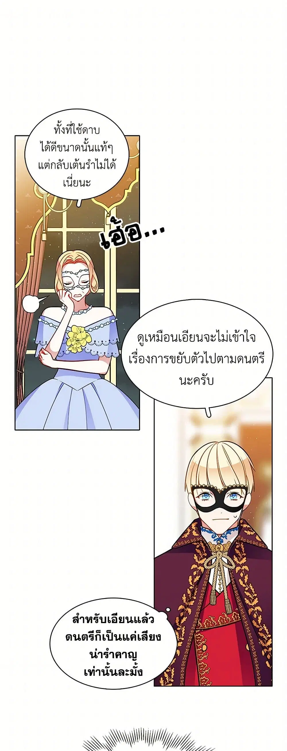 The Detective Of Muiella ตอนที่ 71 หน้า 1