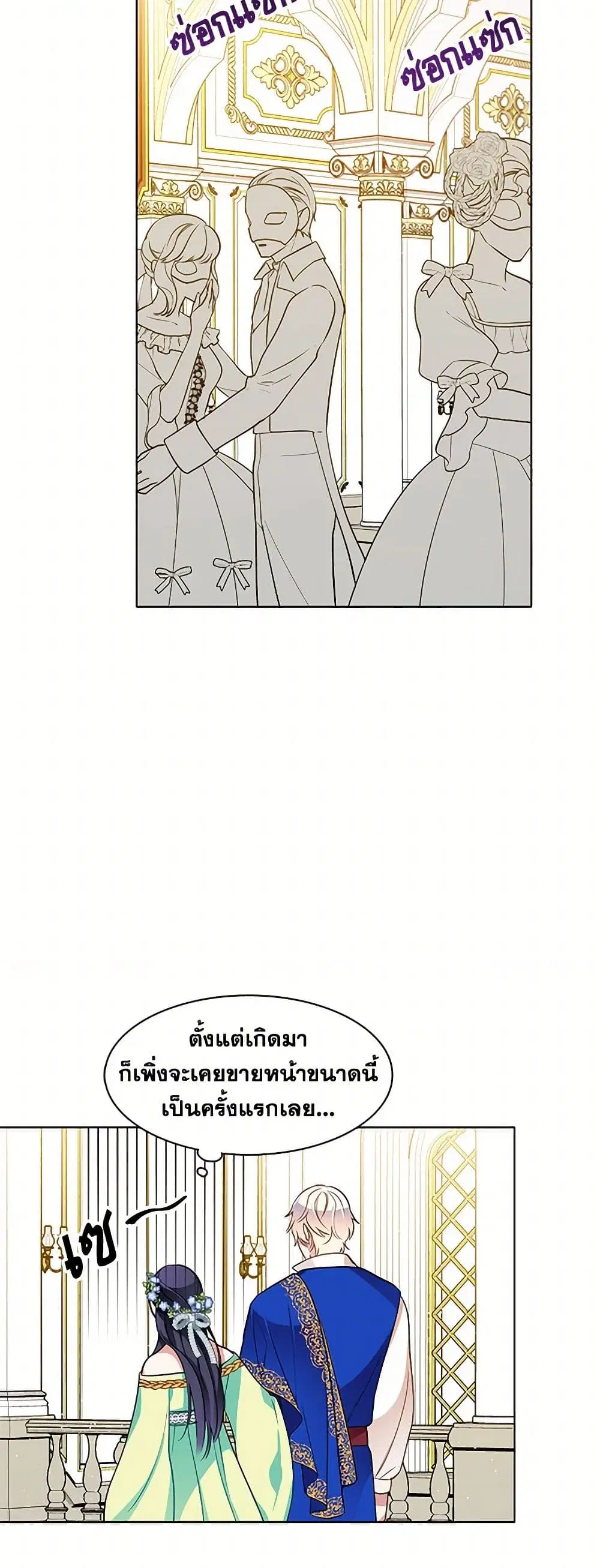 The Detective Of Muiella ตอนที่ 71 หน้า 2