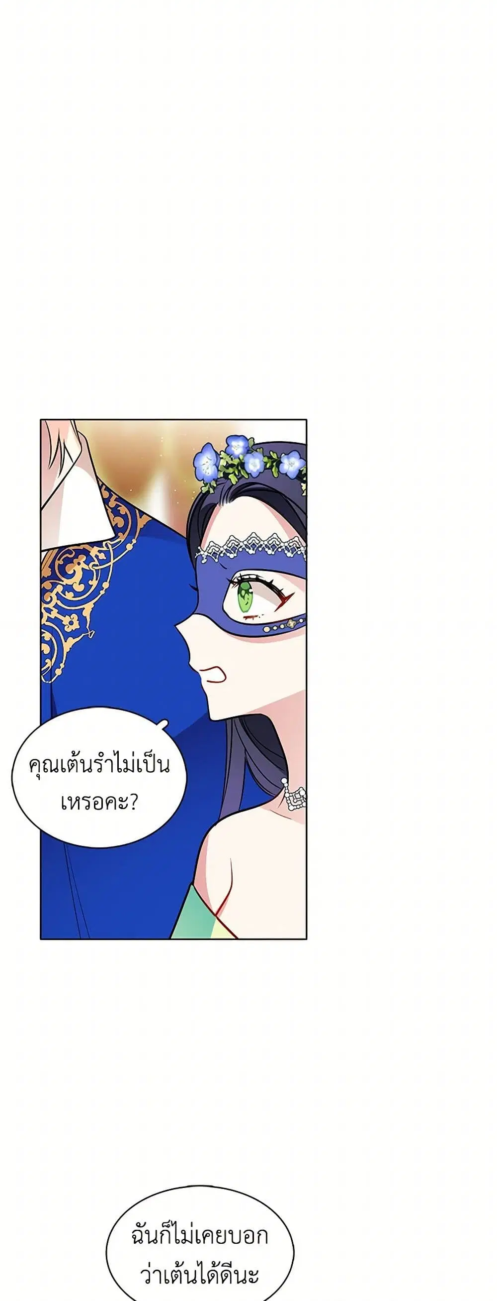 The Detective Of Muiella ตอนที่ 71 หน้า 3