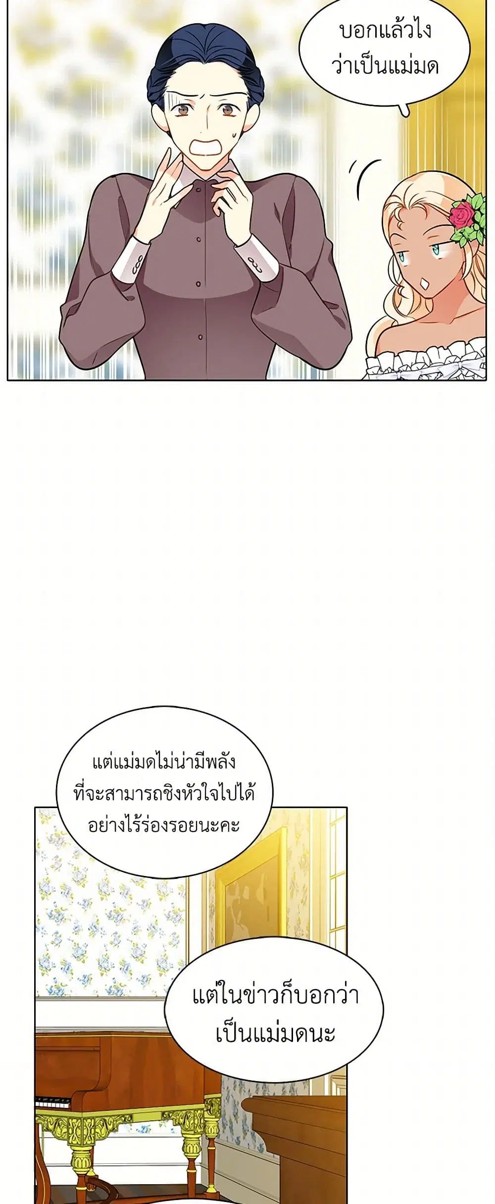 The Detective Of Muiella ตอนที่ 73 หน้า 2