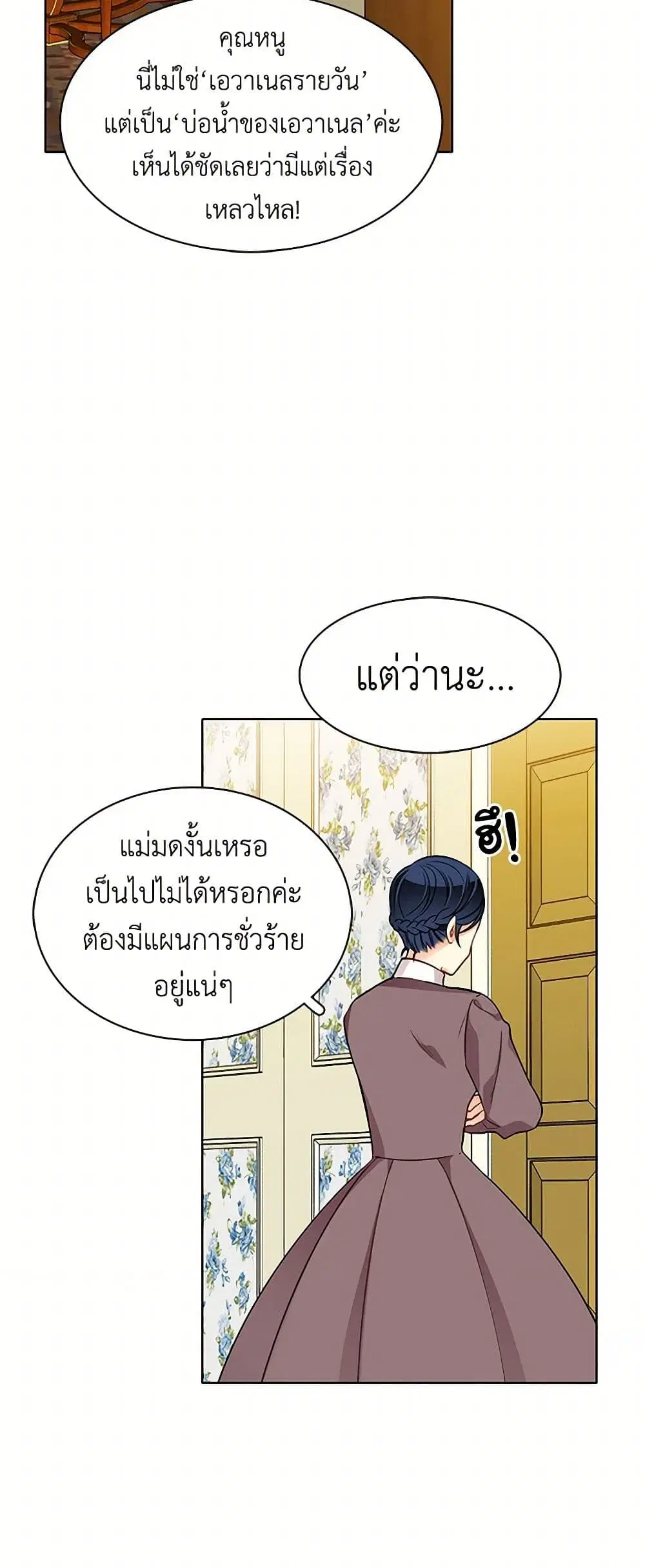 The Detective Of Muiella ตอนที่ 73 หน้า 3