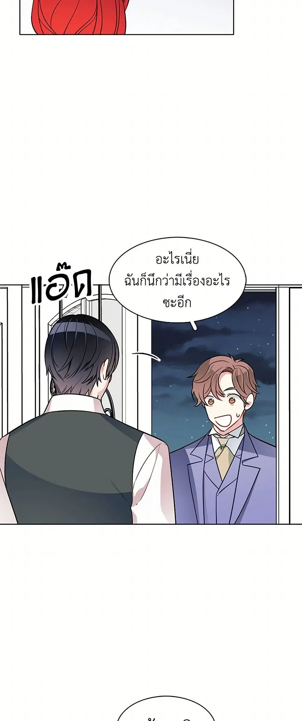 The Detective Of Muiella ตอนที่ 74 หน้า 3