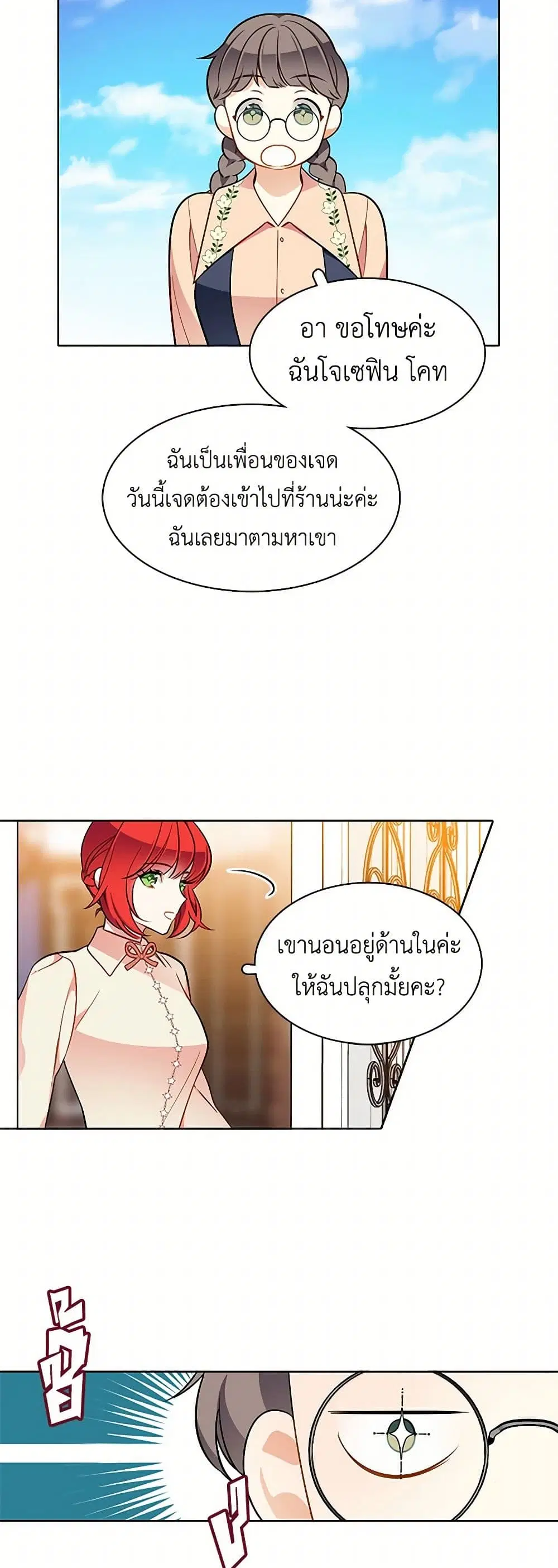 The Detective Of Muiella ตอนที่ 75 หน้า 2