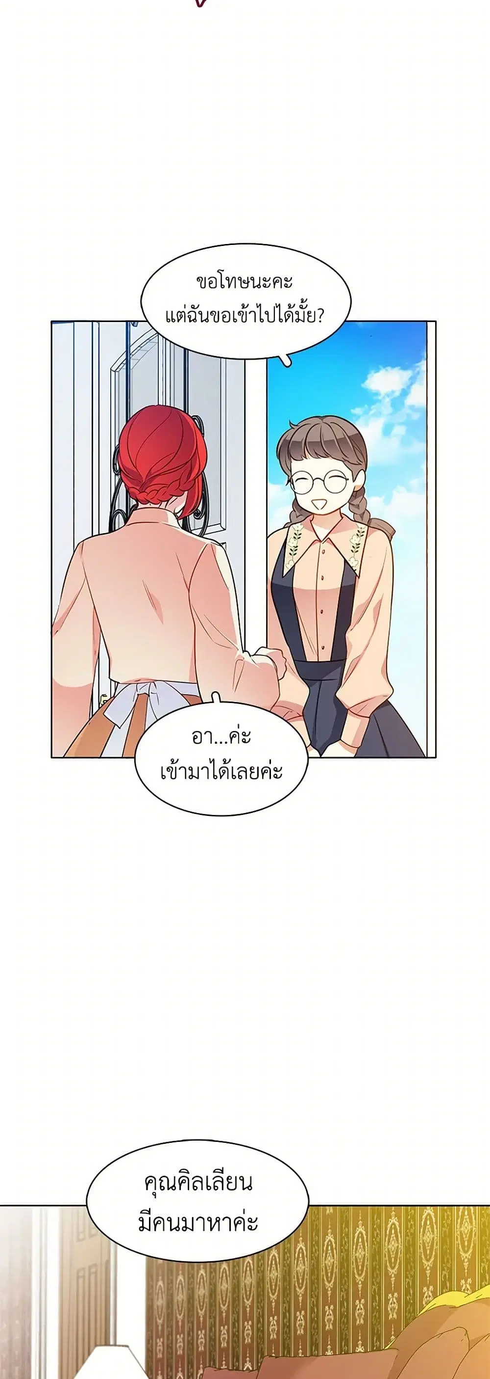 The Detective Of Muiella ตอนที่ 75 หน้า 3