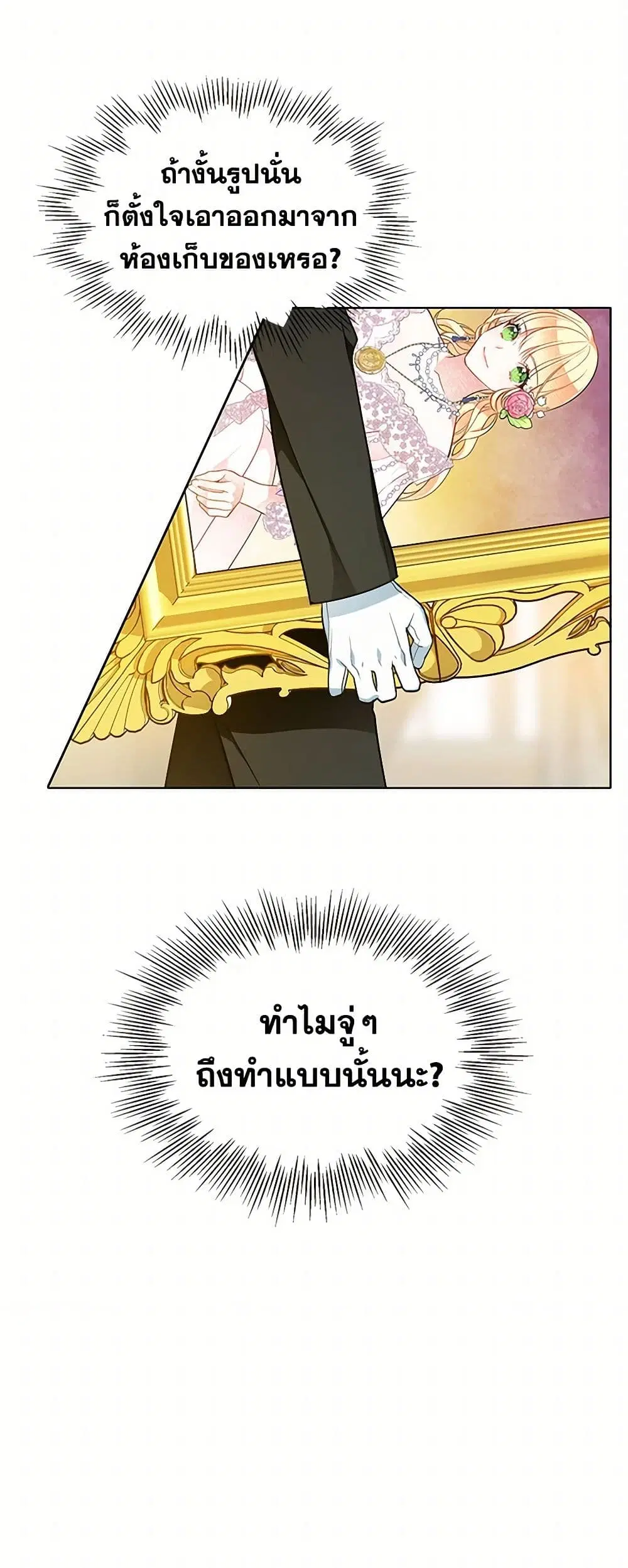 The Detective Of Muiella ตอนที่ 77 หน้า 2