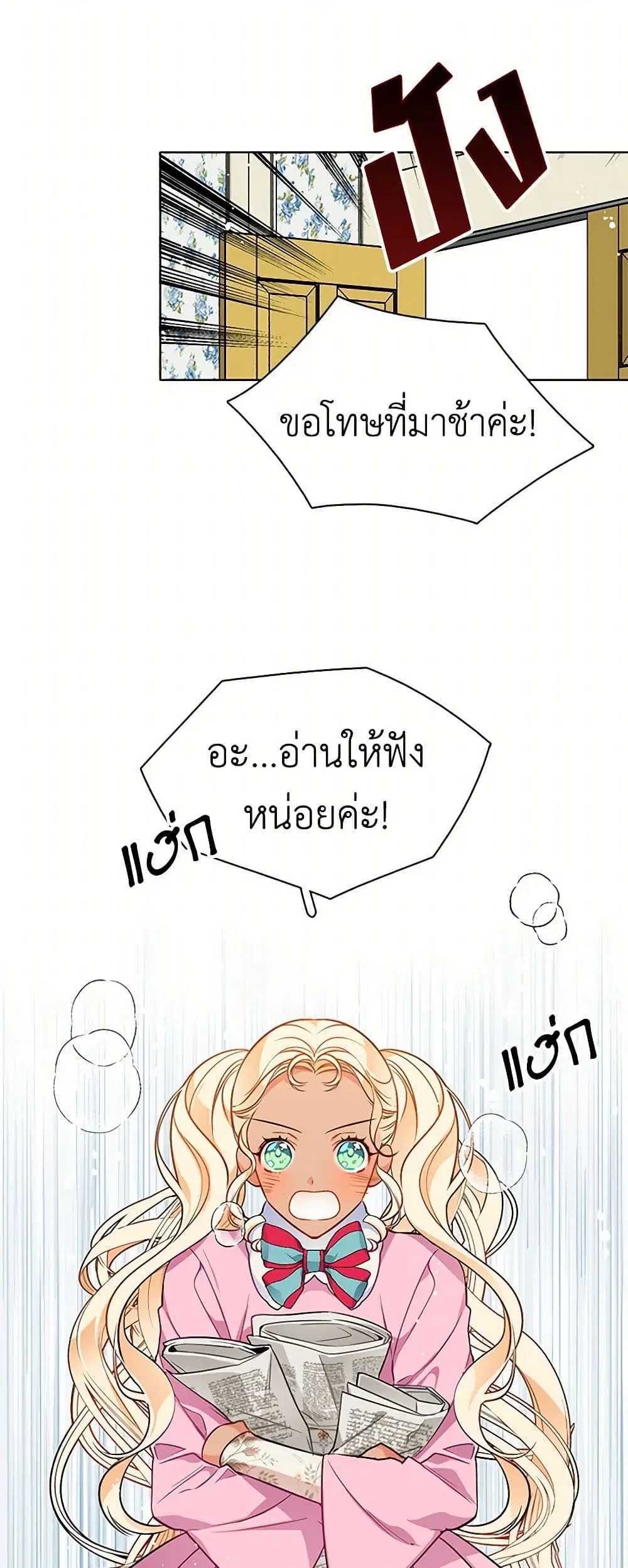 The Detective Of Muiella ตอนที่ 77 หน้า 3
