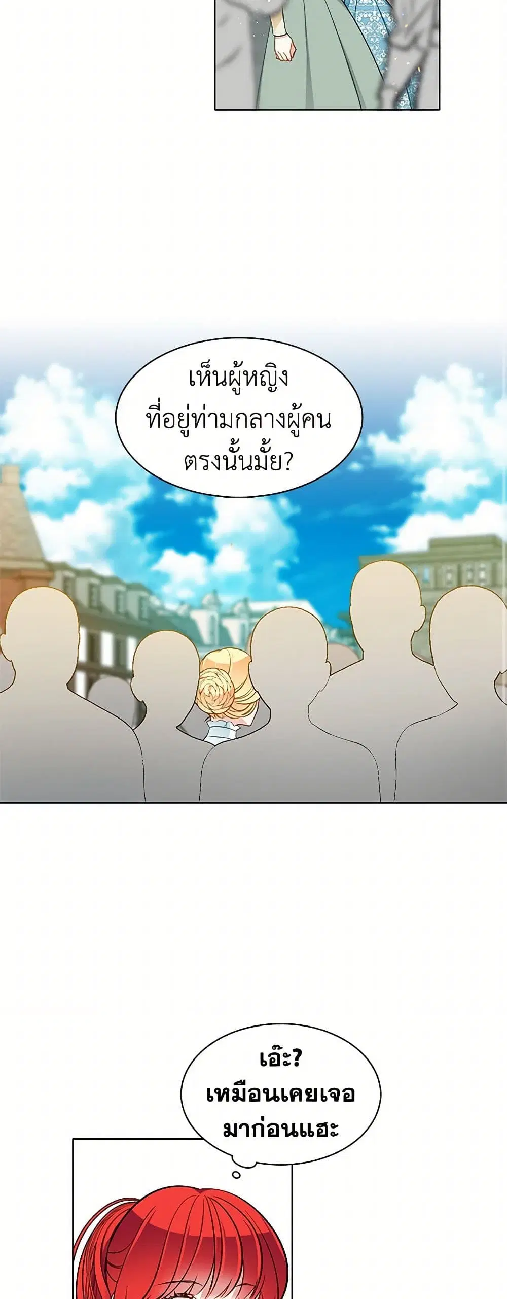 The Detective Of Muiella ตอนที่ 78 หน้า 2