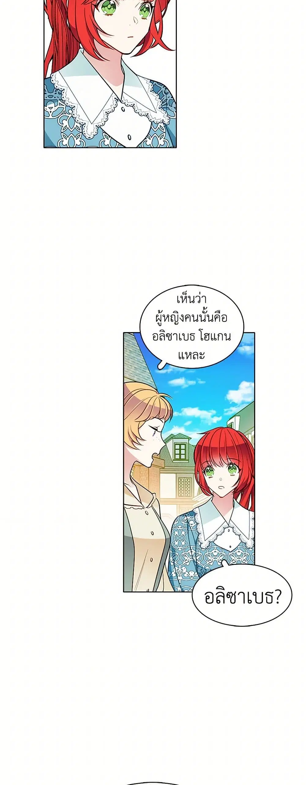 The Detective Of Muiella ตอนที่ 78 หน้า 3