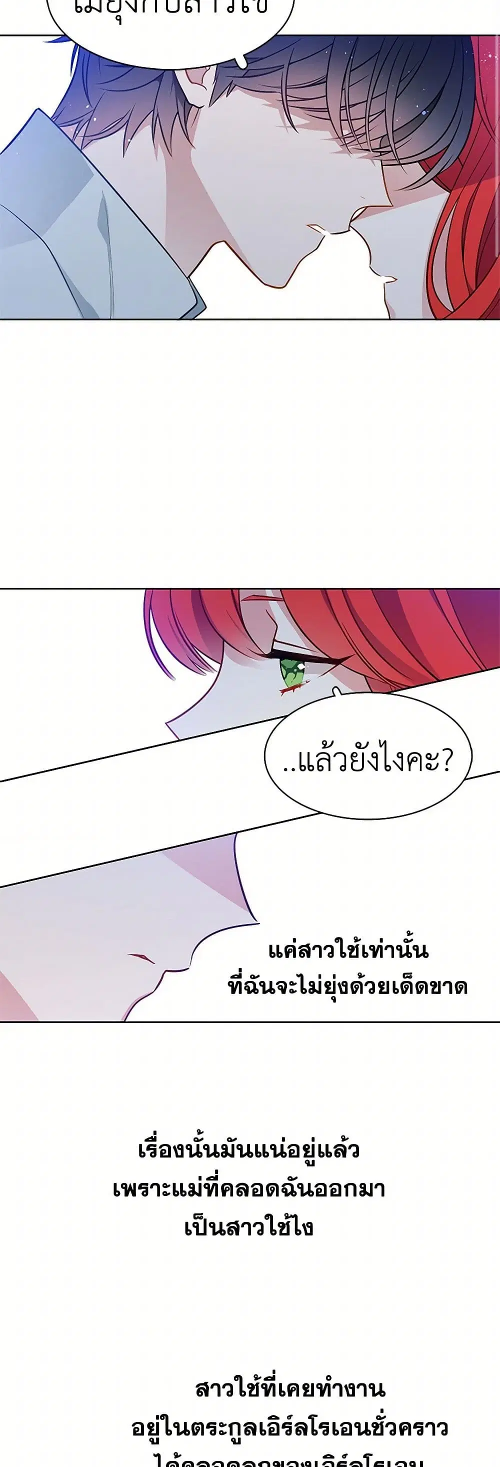 The Detective Of Muiella ตอนที่ 79 หน้า 2