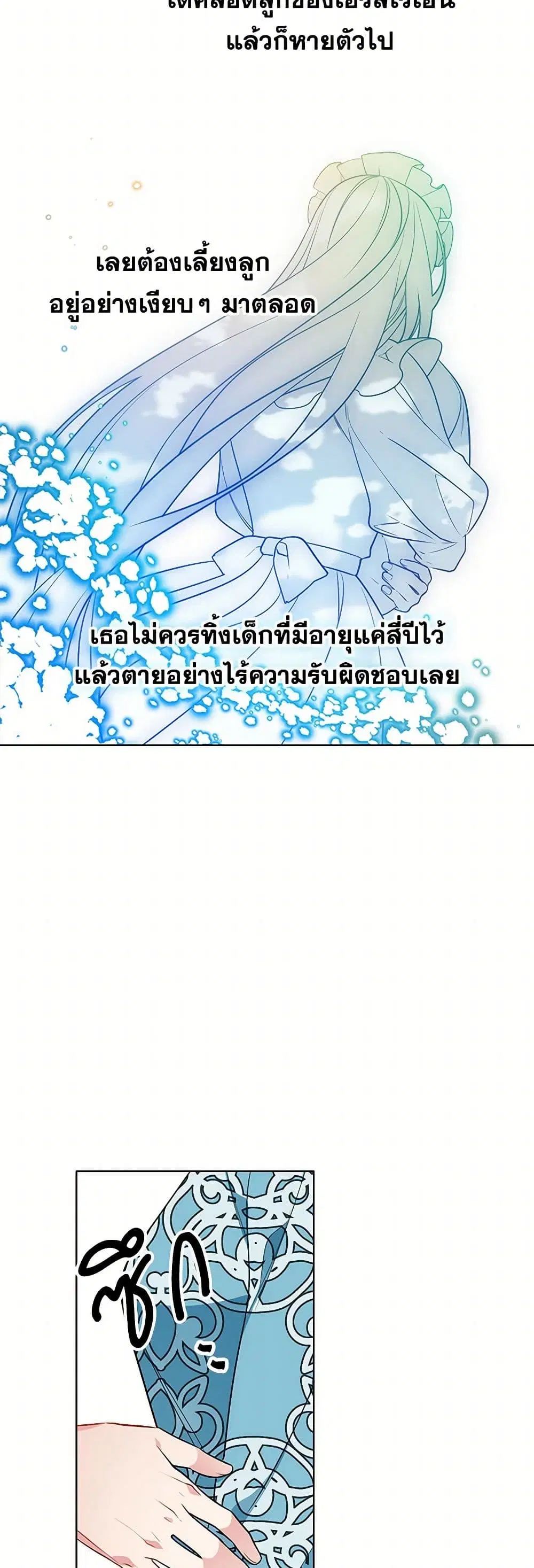 The Detective Of Muiella ตอนที่ 79 หน้า 3