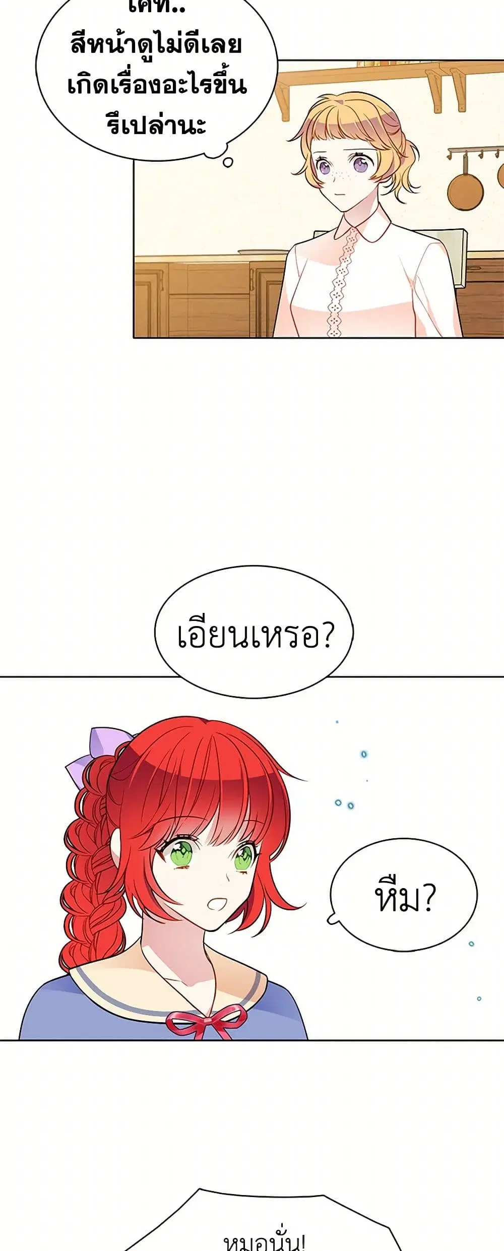 The Detective Of Muiella ตอนที่ 80 หน้า 3