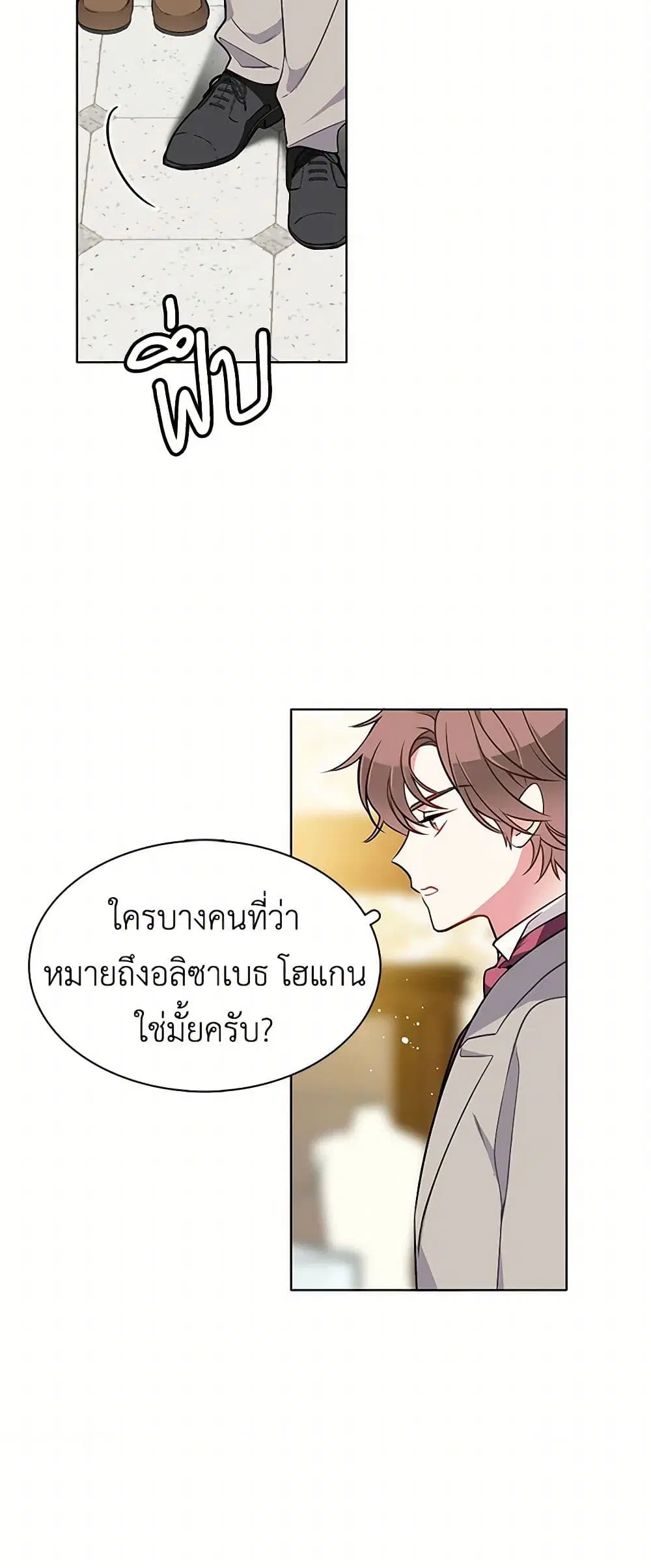 The Detective Of Muiella ตอนที่ 81 หน้า 3