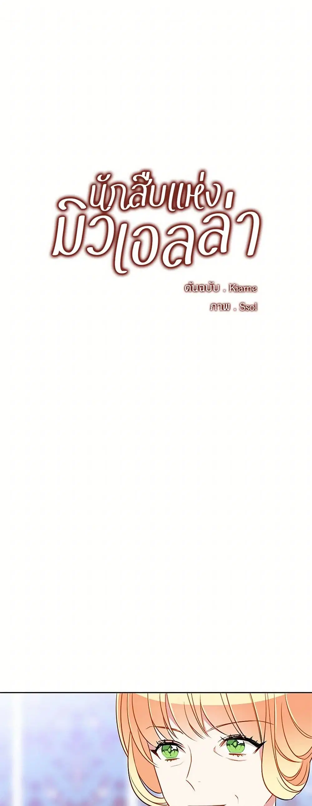 The Detective Of Muiella ตอนที่ 82 หน้า 2