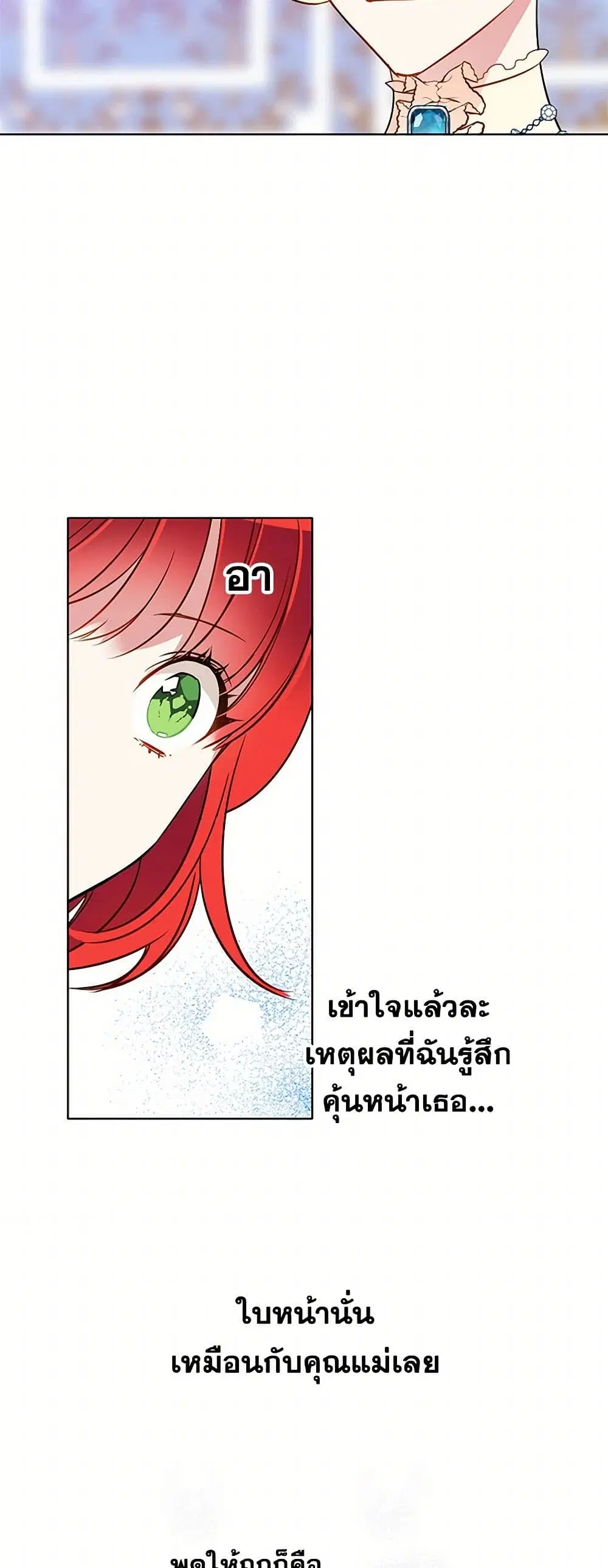 The Detective Of Muiella ตอนที่ 82 หน้า 3
