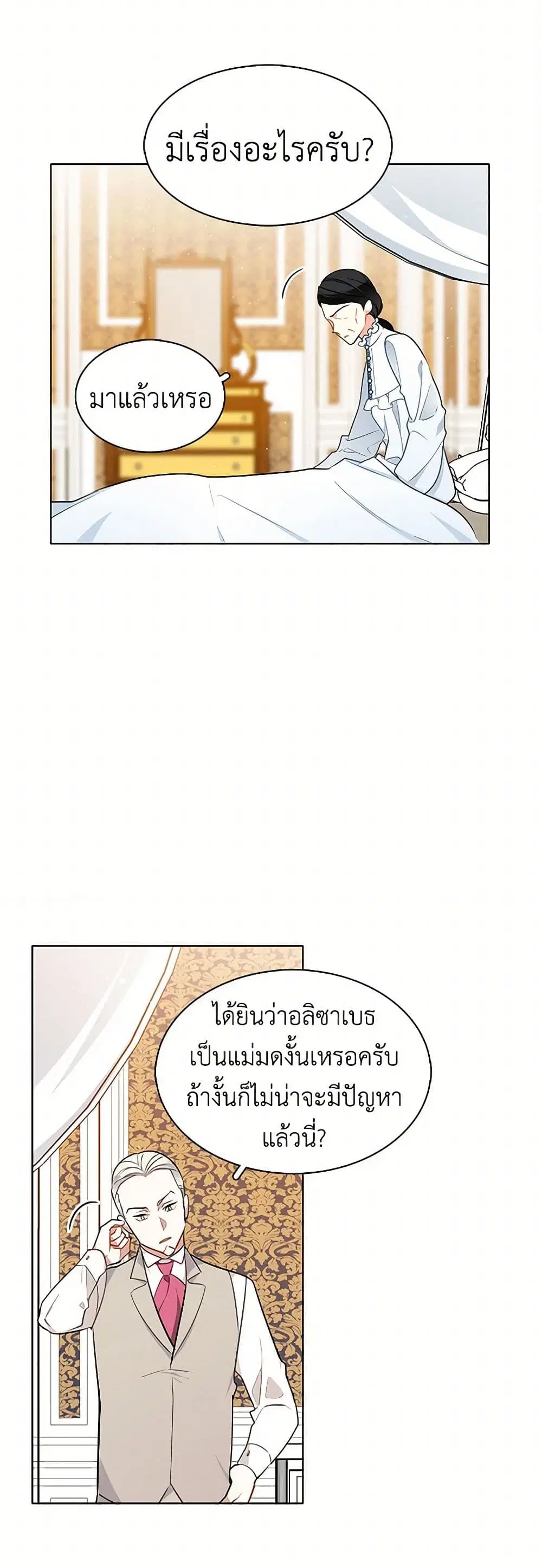 The Detective Of Muiella ตอนที่ 83 หน้า 2