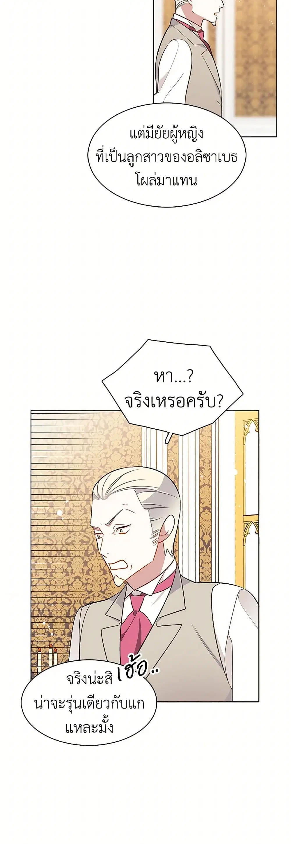 The Detective Of Muiella ตอนที่ 83 หน้า 3