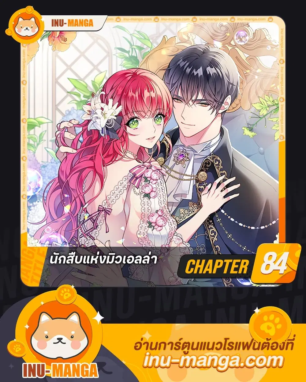 The Detective Of Muiella ตอนที่ 84 หน้า 1