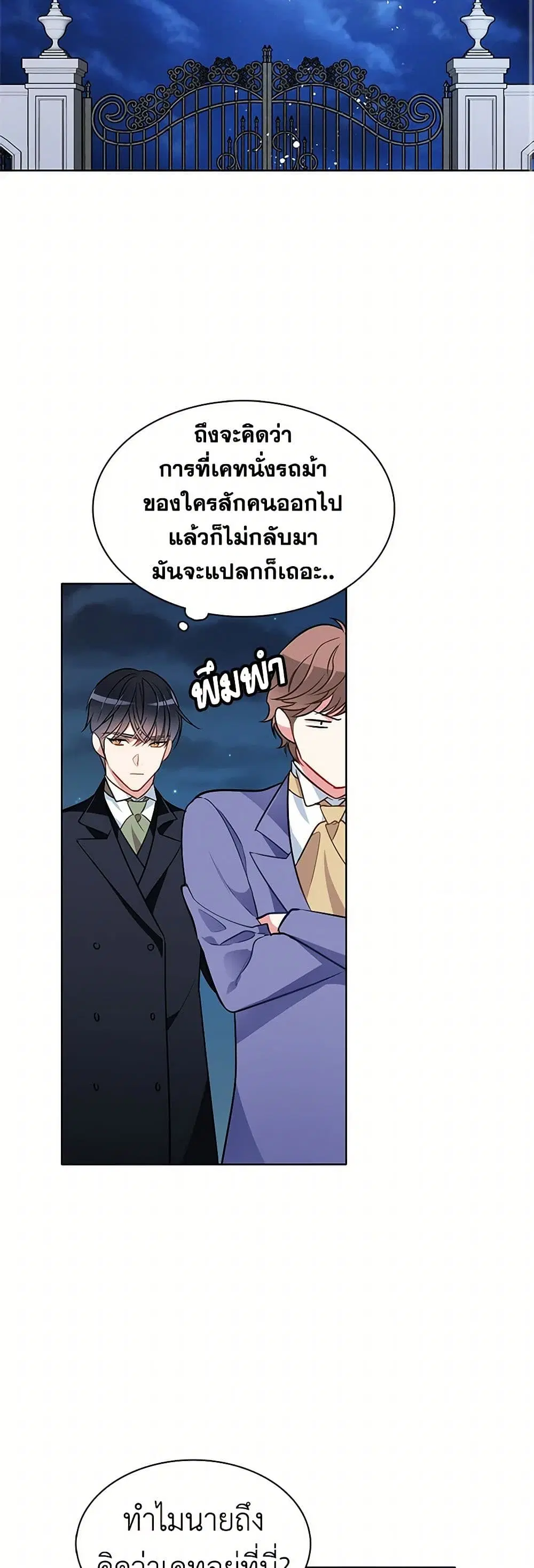 The Detective Of Muiella ตอนที่ 85 หน้า 2