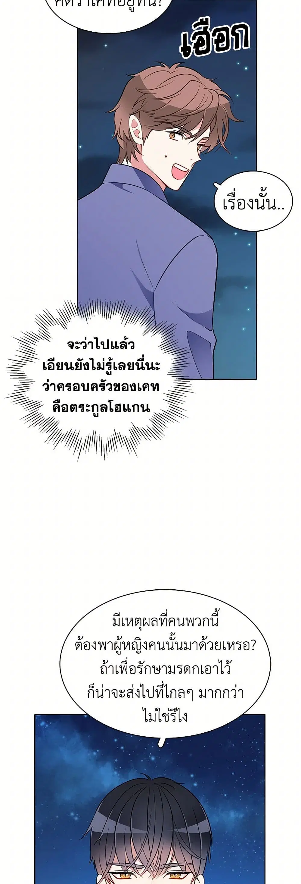 The Detective Of Muiella ตอนที่ 85 หน้า 3