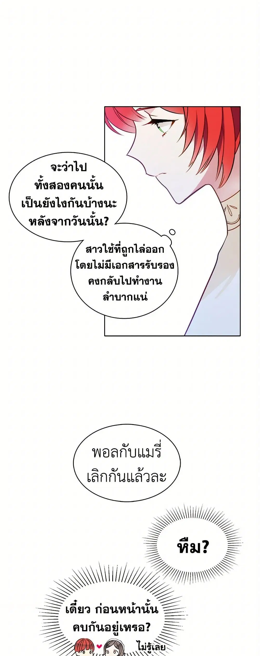 The Detective Of Muiella ตอนที่ 90 หน้า 2