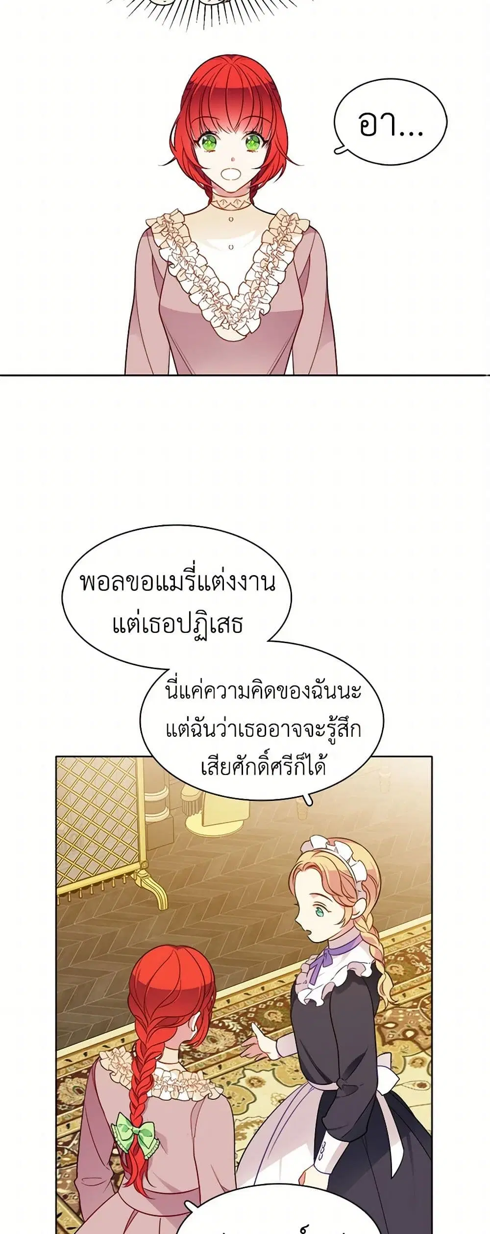 The Detective Of Muiella ตอนที่ 90 หน้า 3