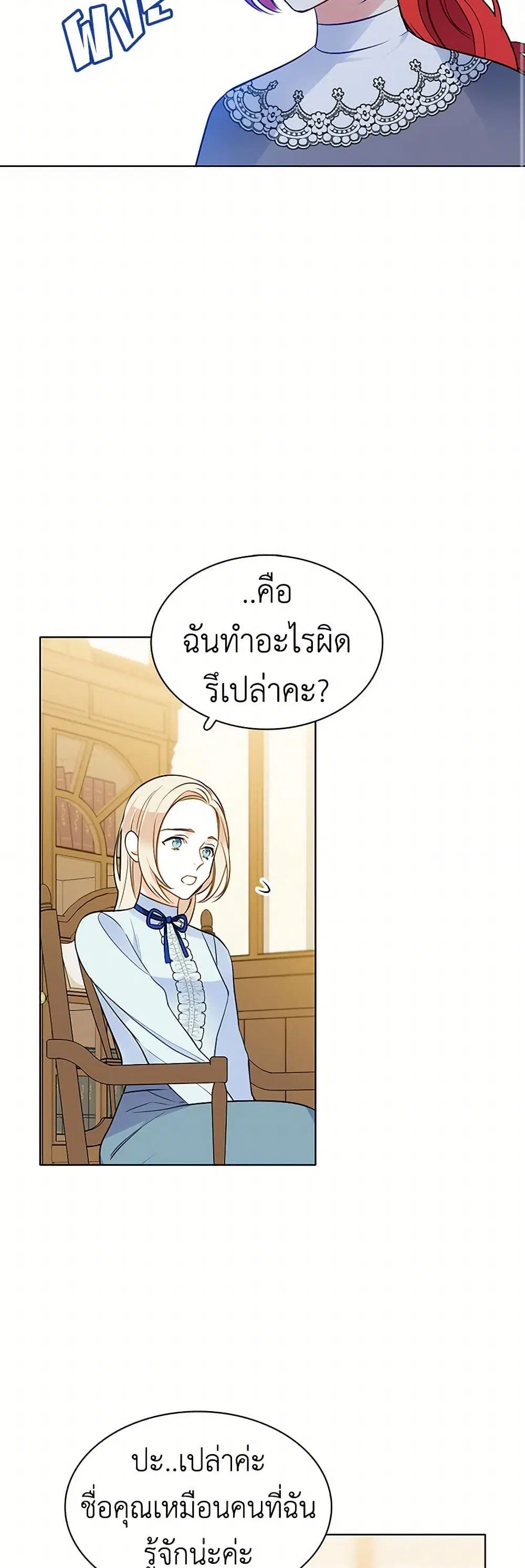 The Detective Of Muiella ตอนที่ 92 หน้า 2