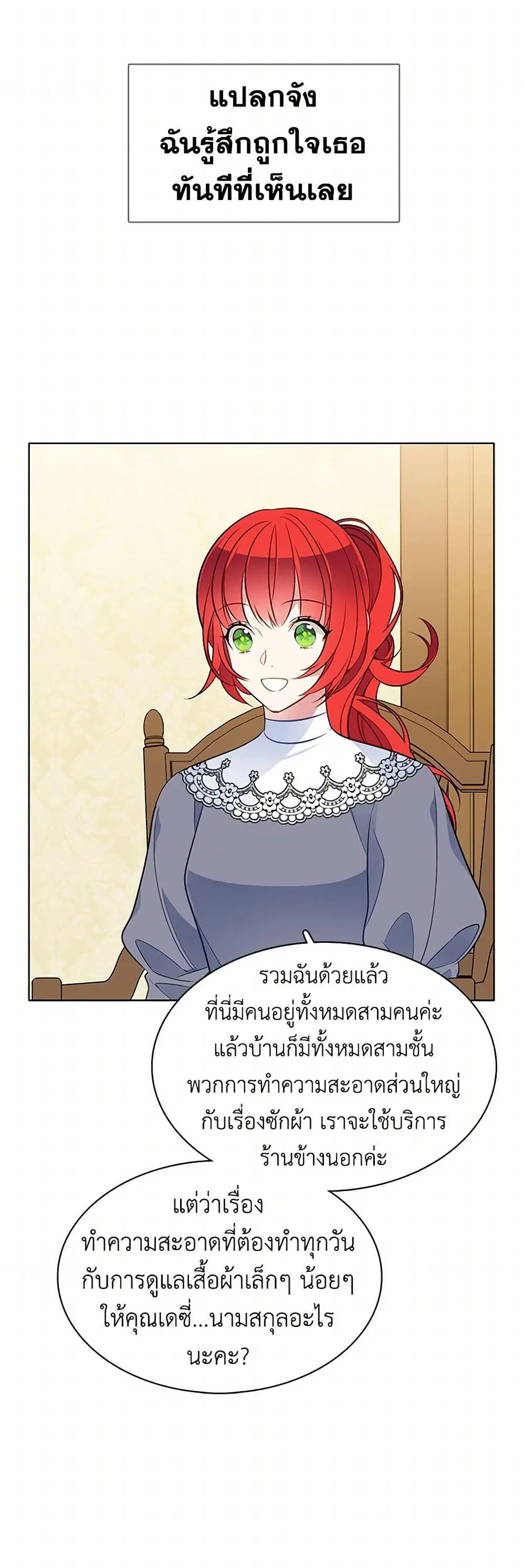 The Detective Of Muiella ตอนที่ 92 หน้า 3