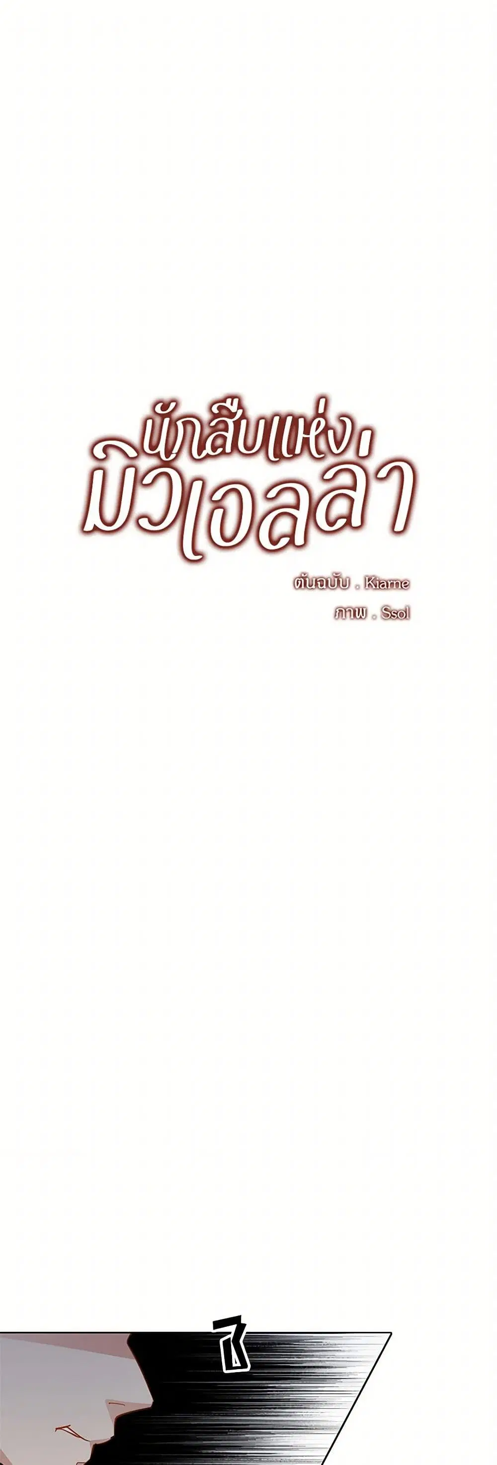 The Detective Of Muiella ตอนที่ 93 หน้า 2