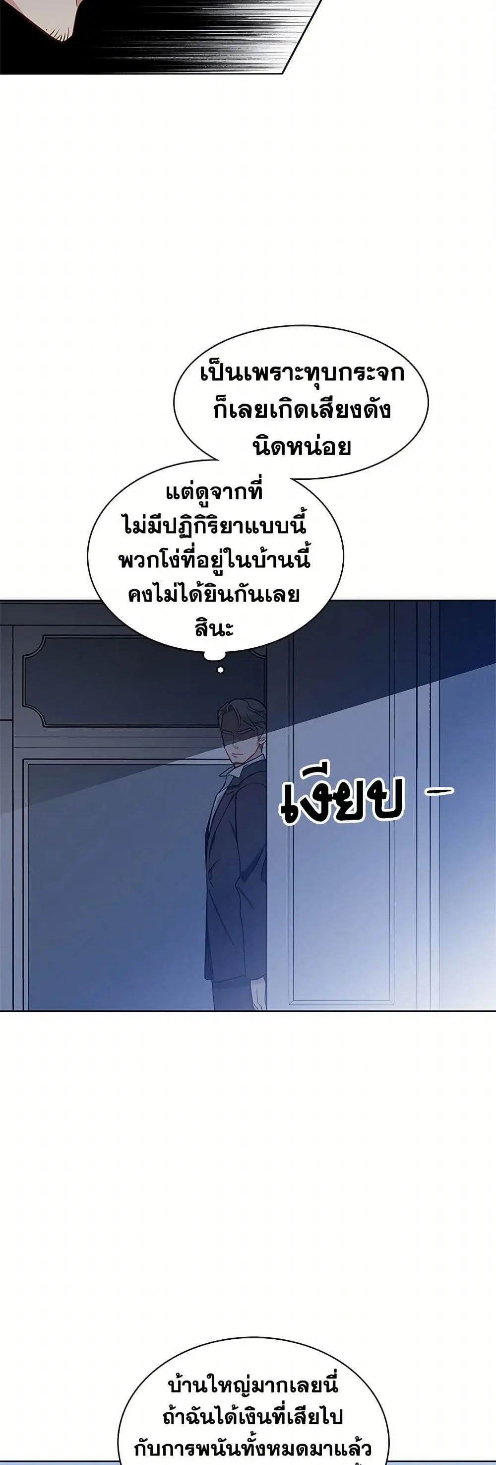 The Detective Of Muiella ตอนที่ 93 หน้า 3