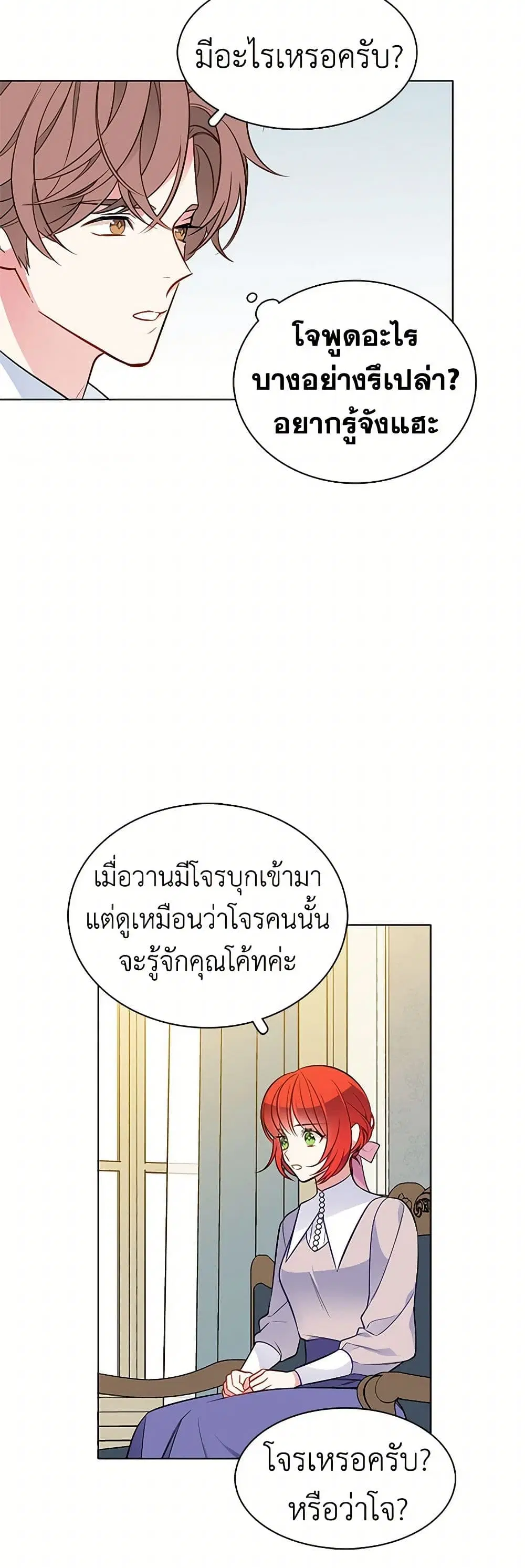 The Detective Of Muiella ตอนที่ 94 หน้า 2