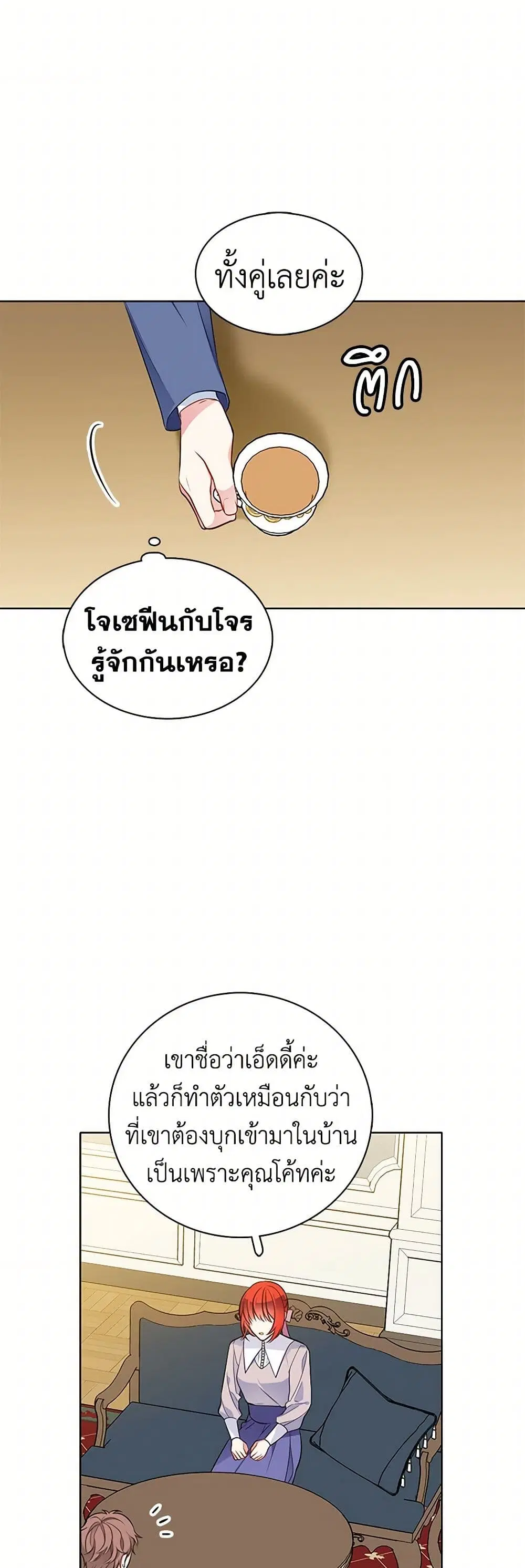 The Detective Of Muiella ตอนที่ 94 หน้า 3