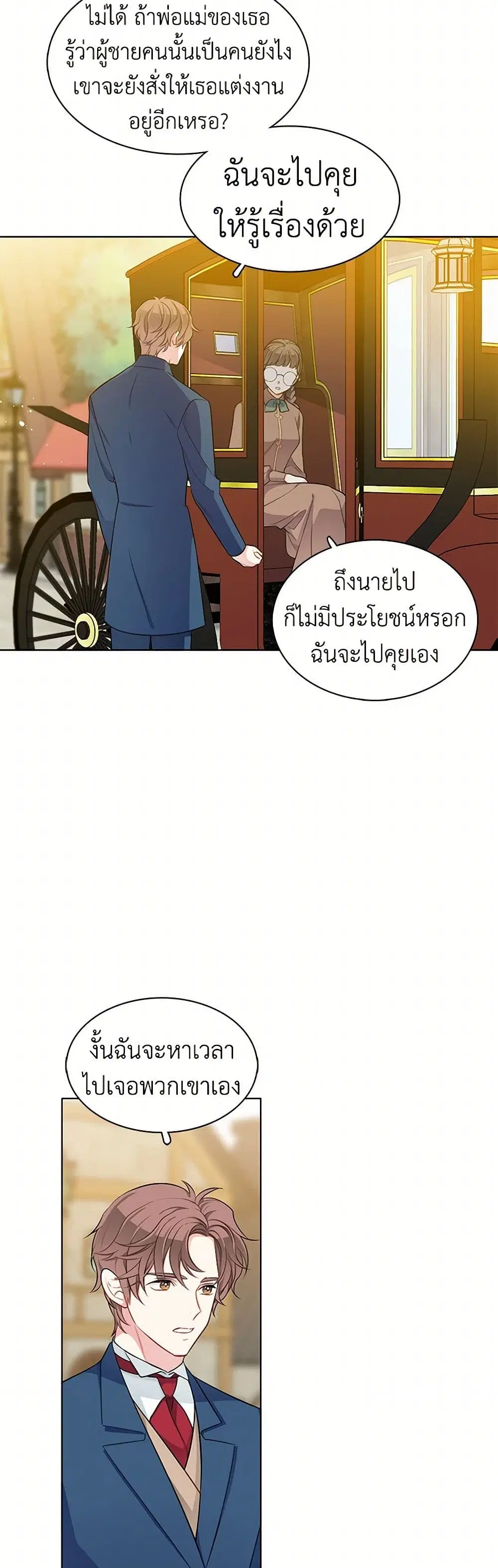 The Detective Of Muiella ตอนที่ 95 หน้า 3