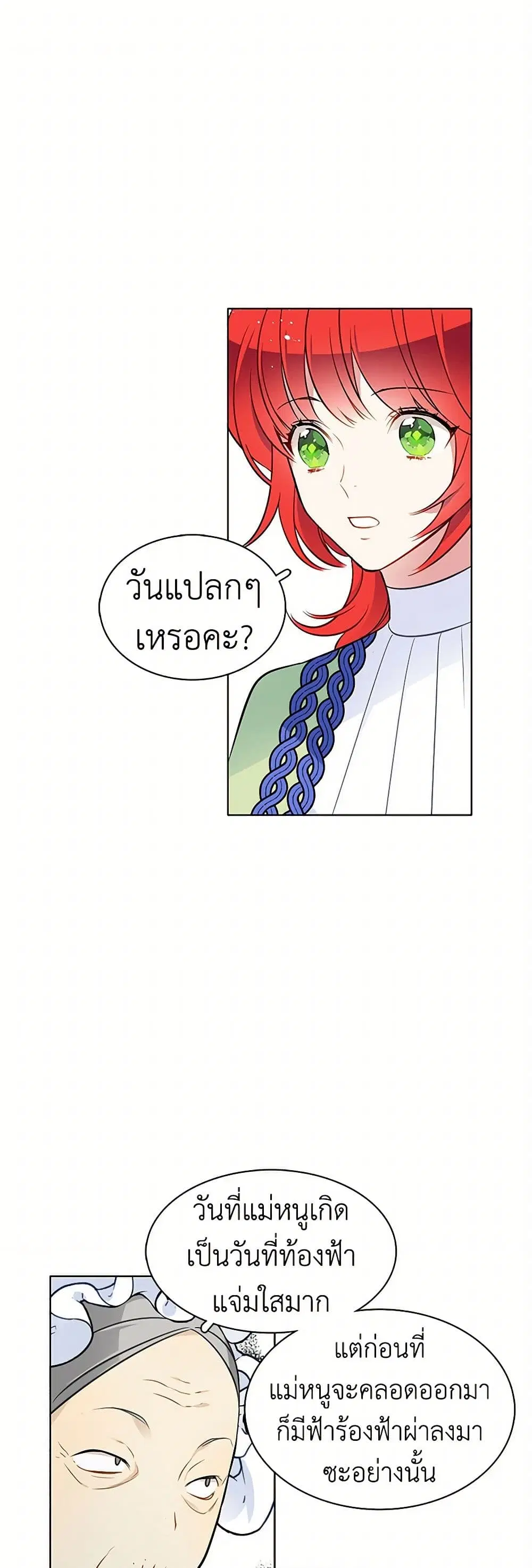 The Detective Of Muiella ตอนที่ 96 หน้า 2