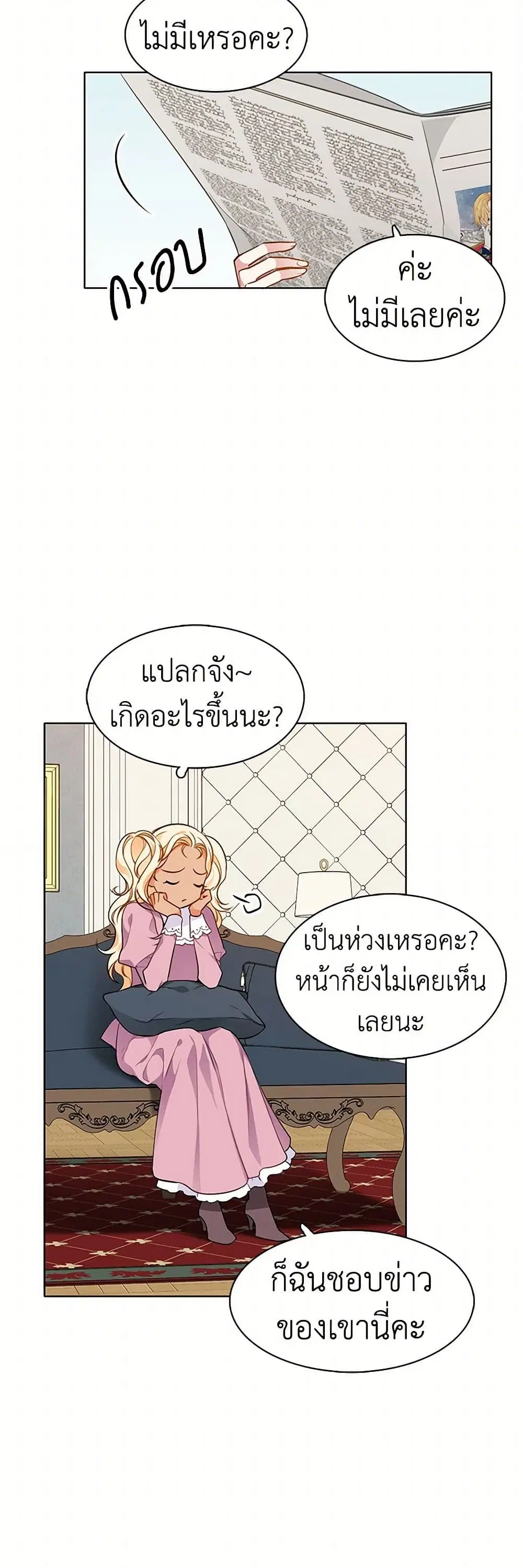 The Detective Of Muiella ตอนที่ 98 หน้า 2