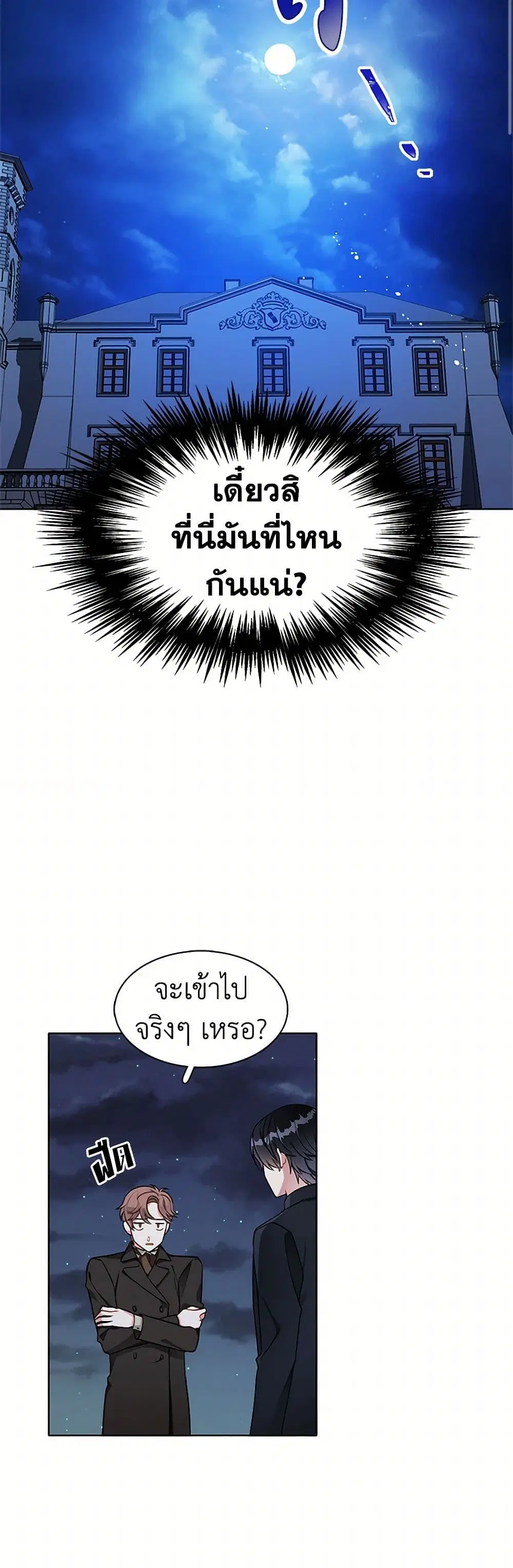 The Detective Of Muiella ตอนที่ 99 หน้า 2