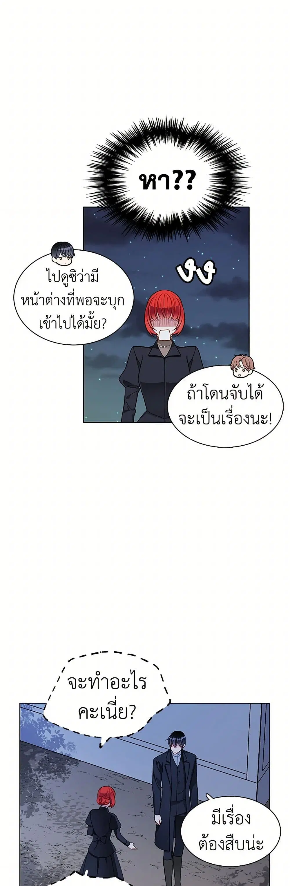 The Detective Of Muiella ตอนที่ 99 หน้า 3