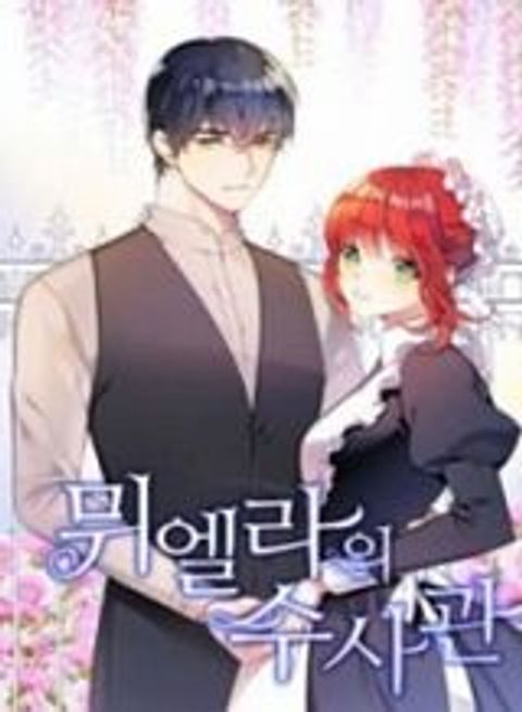 ปก The Detective Of Muiella มังงะเกาหลี แปลไทย