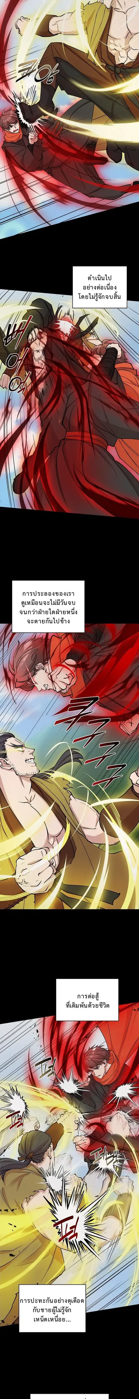 The Devil and the Ice Witch ปีศาจและน้ำแข็ง ตอนที่ 11 หน้า 2