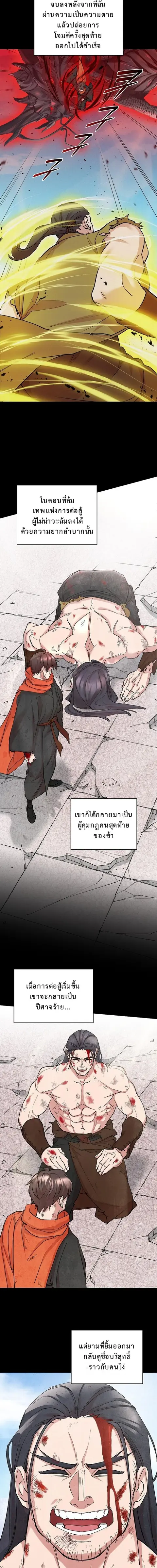 The Devil and the Ice Witch ปีศาจและน้ำแข็ง ตอนที่ 11 หน้า 3