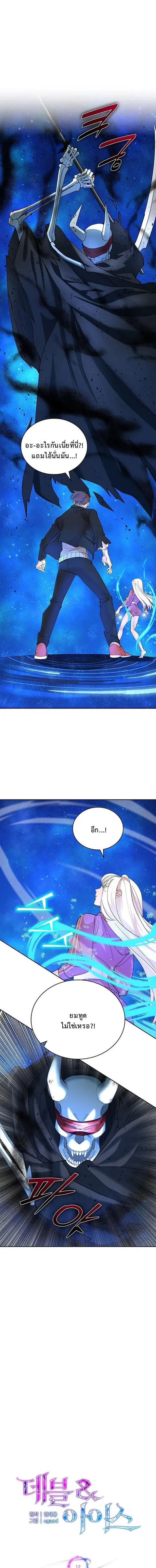 The Devil and the Ice Witch ปีศาจและน้ำแข็ง ตอนที่ 12 หน้า 2