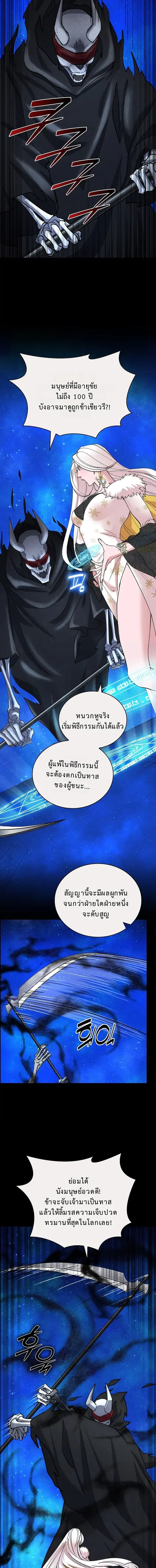 The Devil and the Ice Witch ปีศาจและน้ำแข็ง ตอนที่ 13 หน้า 2