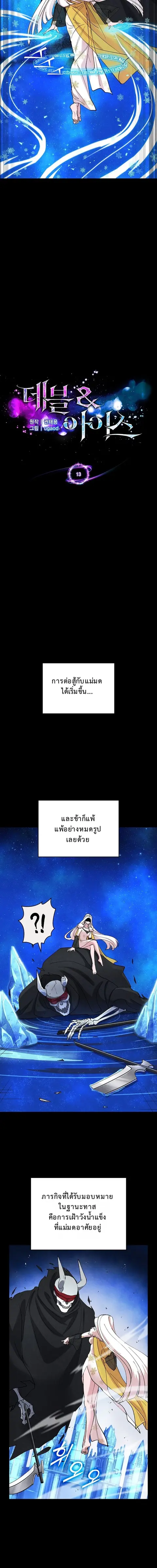 The Devil and the Ice Witch ปีศาจและน้ำแข็ง ตอนที่ 13 หน้า 3
