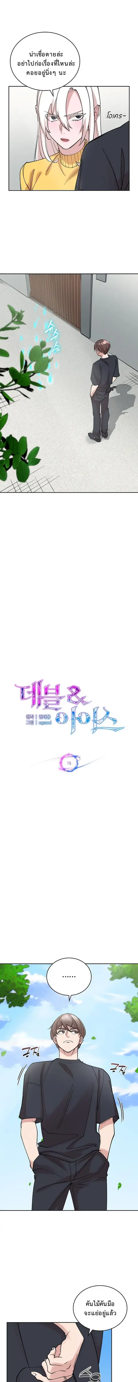 The Devil and the Ice Witch ปีศาจและน้ำแข็ง ตอนที่ 15 หน้า 3