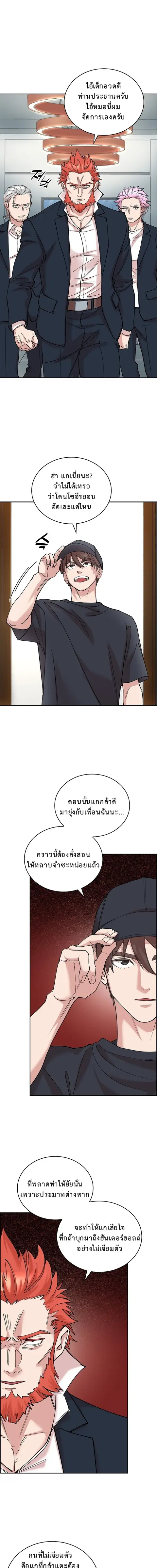 The Devil and the Ice Witch ปีศาจและน้ำแข็ง ตอนที่ 16 หน้า 1
