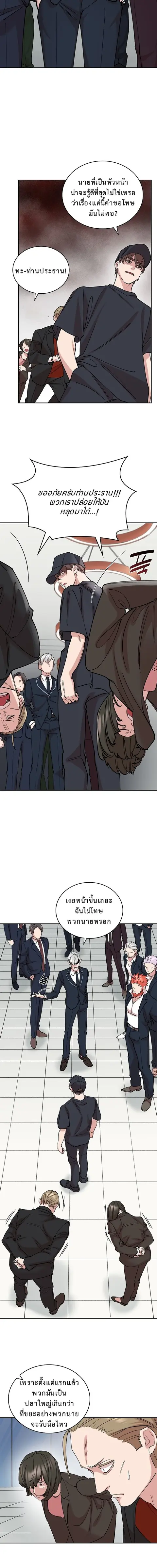 The Devil and the Ice Witch ปีศาจและน้ำแข็ง ตอนที่ 16 หน้า 3